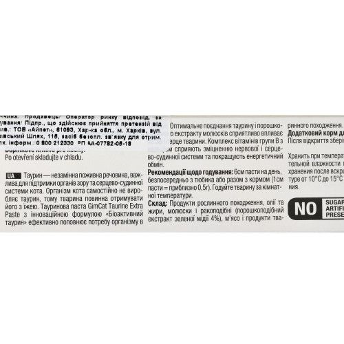 Паста GimCat Expert Line Taurine Extra для котів підтримка серця та зору 50 г