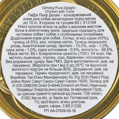 Влажный корм GimDog для собак миниатюрных пород с курицей и тунцем 85 г