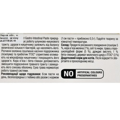 Вітаміни GimCat Expert Line Gastro Intestinal для котів покращення травлення 50 г