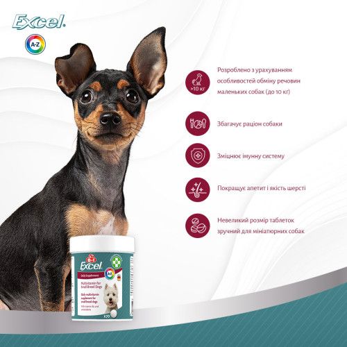 Вітаміни 8in1 Excel Multi Vitamin Small Breed для собак дрібних порід, мультивітамін, 70 шт