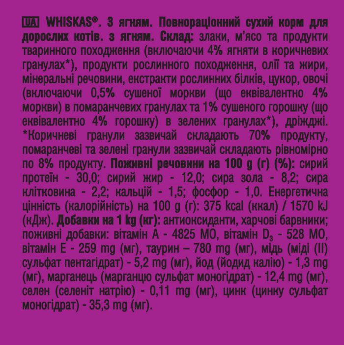 Сухий корм для котів Whiskas з ягням 300 г