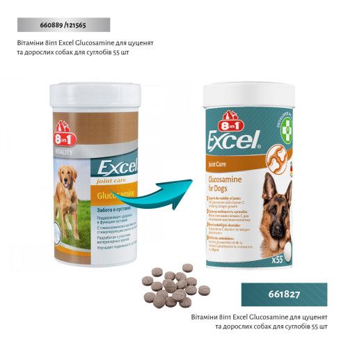 Вітаміни 8in1 Excel Glucosamine для цуценят та дорослих собак, для суглобів, 55 шт
