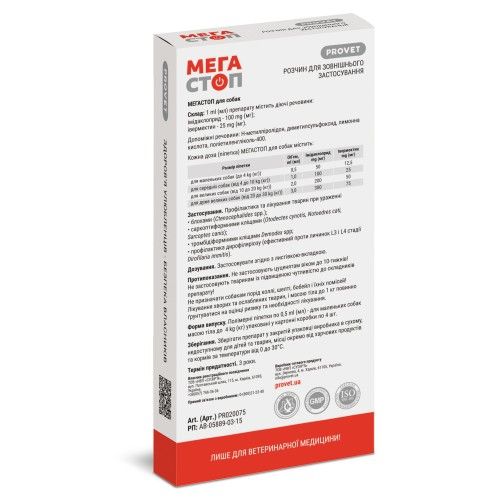 Краплі на холку ProVET «Мега Стоп» для собак до 4 кг 4 піпетки (від зовнішніх та внутрішніх паразитів)