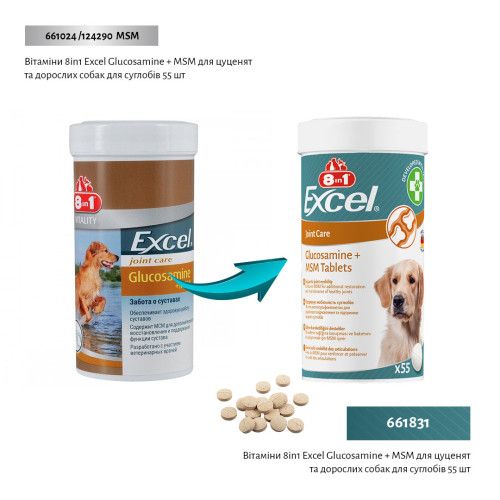 Вітаміни 8in1 Excel Glucosamine + MSM для цуценят та дорослих собак, для суглобів, 55 шт