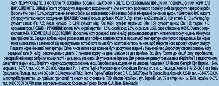 Упаковка вологого корму FELIX Fantastic для дорослих котів шматочки в желе з фореллю та зеленими бобами 26 шт. *85 г
