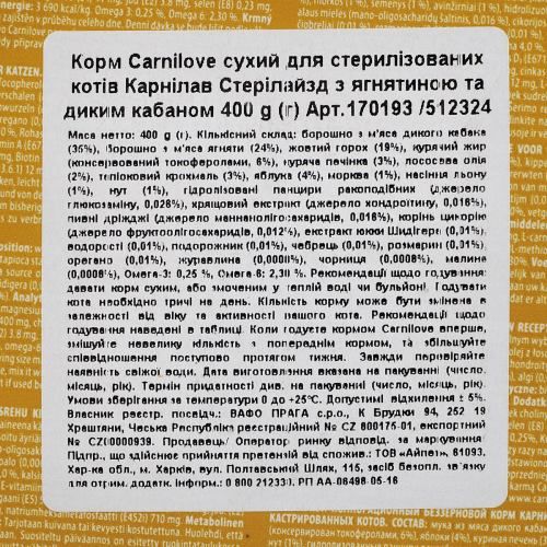Сухий корм для котів Carnilove  Sterilised для стерилізованих котів ягня та кабан 400 г