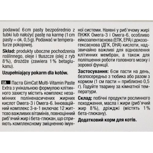 Мультивітамінна паста GimCat Every Day Extra для котів 200 г