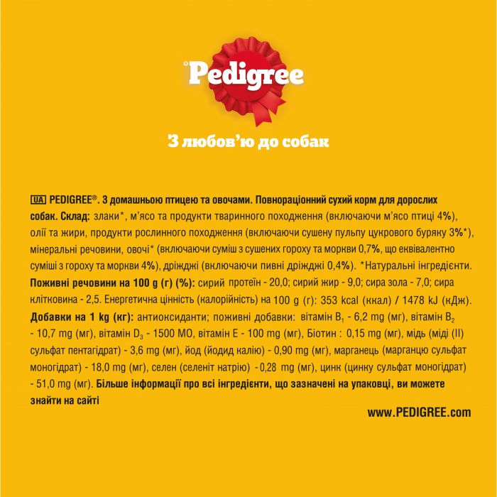 Сухий корм для дорослих собак PEDIGREE з птицею та овочами 2,6 кг