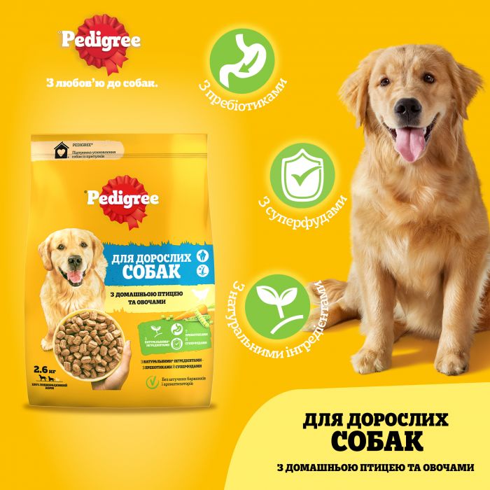 Сухий корм для дорослих собак PEDIGREE з птицею та овочами 2,6 кг