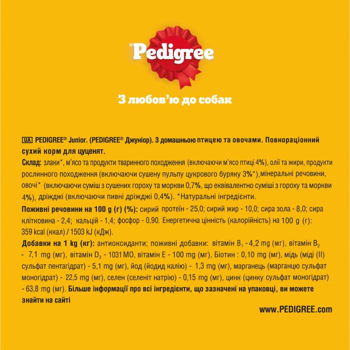 Сухий корм для цуценят PEDIGREE з птахом та овощами 500 г