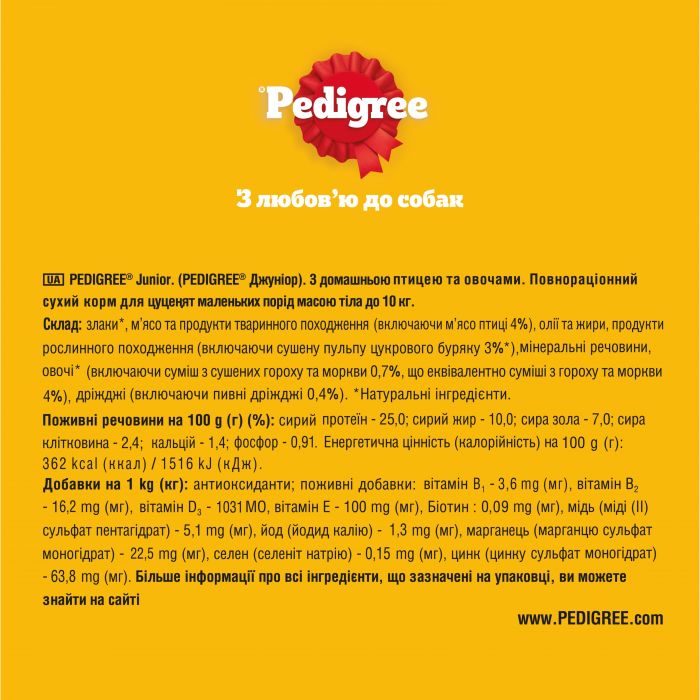 Сухий корм для цуценят малих порід PEDIGREE з птицею та овочами 7 кг