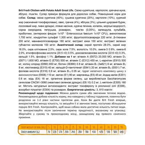 Сухий корм Brit Fresh для дорослих собак всіх порід з куркою та картоплею 12 кг