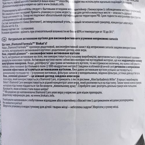 Наповнювач Biokats Diamond Classic для котячого туалету бентонітовий 8 л