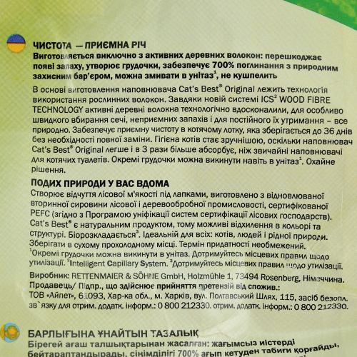 Наповнювач Cat’s Best Original для котячого туалету деревний 10 л/4.3 кг