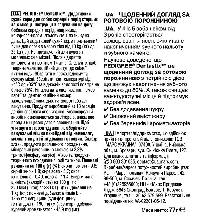Лакомство для собак Pedigree DentaStix 77 г