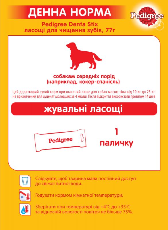 Лакомство для собак Pedigree DentaStix 77 г