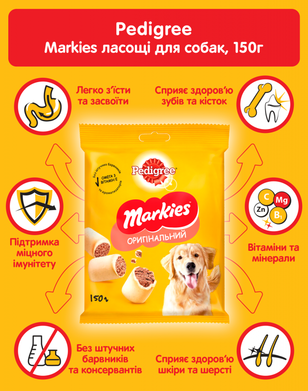 Мясное печенье для собак Pedigree Markies средних и крупных пород 150 г