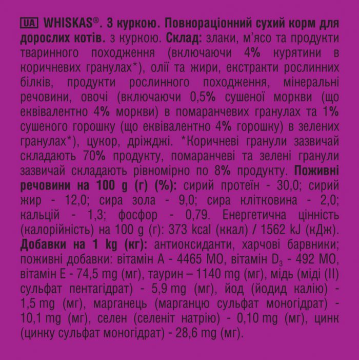 Сухий корм для котів Whiskas з куркою 300 г