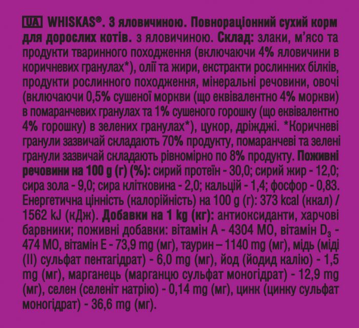 Сухий корм для котів Whiskas Adult Beef з яловичиною 300 г