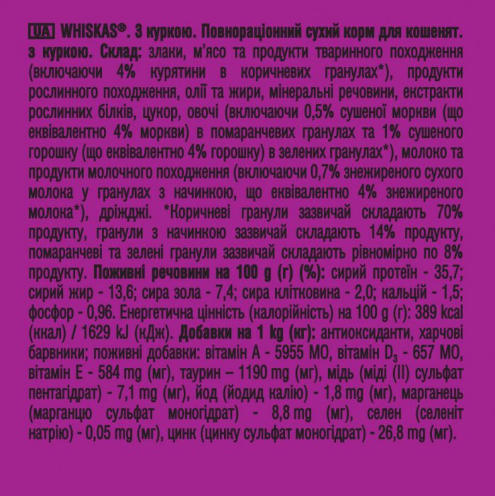 Сухий корм для кошенят Whiskas Junior з куркою 300 г
