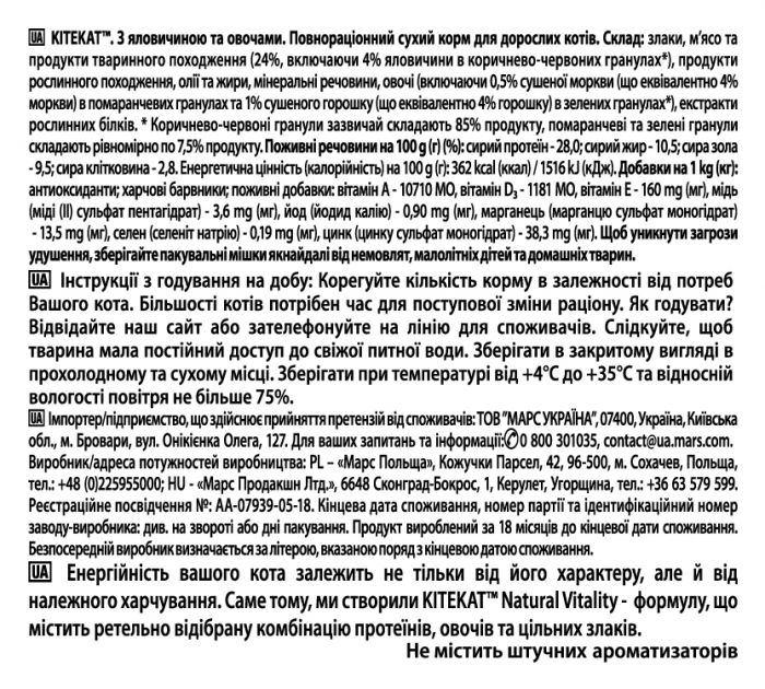 Сухий корм для котів  Kitekat Яловичина з овочами 1.8 кг