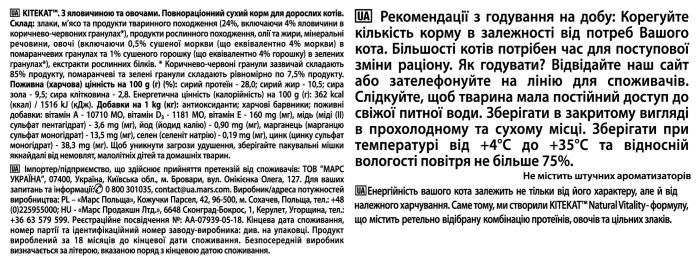 Сухий корм для котів  Kitekat Яловичина з овочами 12 кг