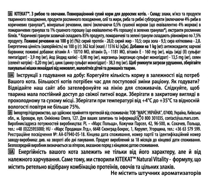 Сухий корм для котів  Kitekat з риба та овочами 1.8 кг