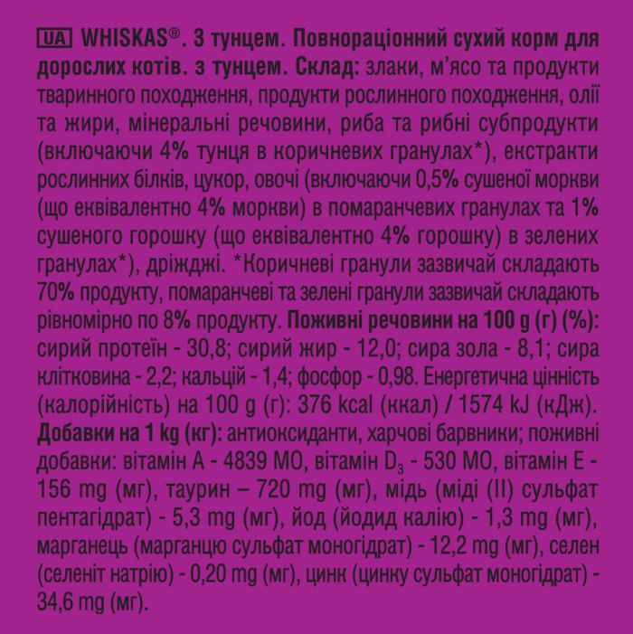Сухий корм для котів Whiskas з тунцем 300 г