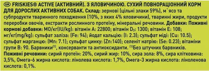 Сухий корм для дорослих собак FRISKIES Active з підвищеною активністю з яловичиною 2.4 кг