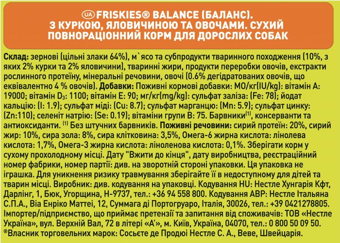 Сухий корм для дорослих собак FRISKIES Balance з куркою яловичиною та овочами 10 кг