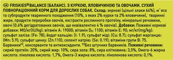 Сухий корм для дорослих собак FRISKIES Balance з куркою яловичиною та овочами 2.4 кг