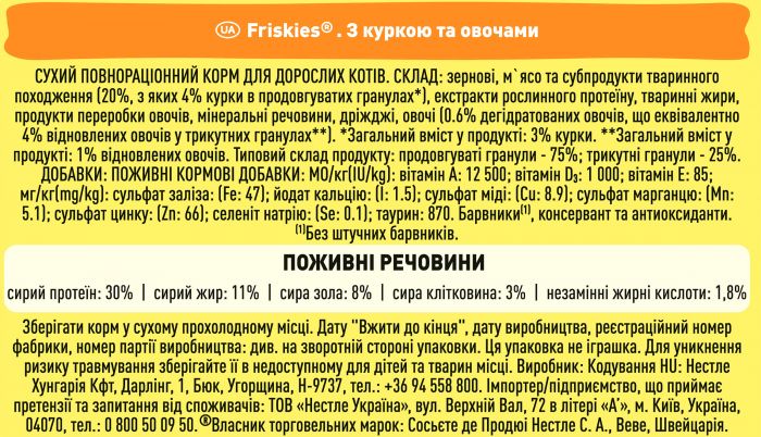 Сухий корм для котів FRISKIES  з куркою та овочами 10 кг