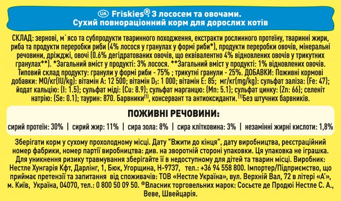 Сухий корм для котів FRISKIES  з лососем та овочами 10 кг