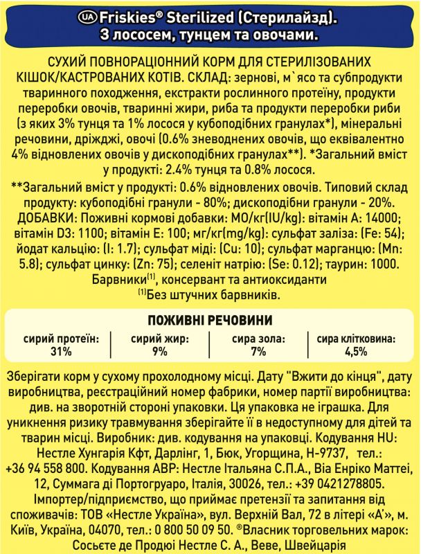 Сухий корм для котів FRISKIES Sterilized  після стерилізації з лососем тунцем та овочами 10 кг