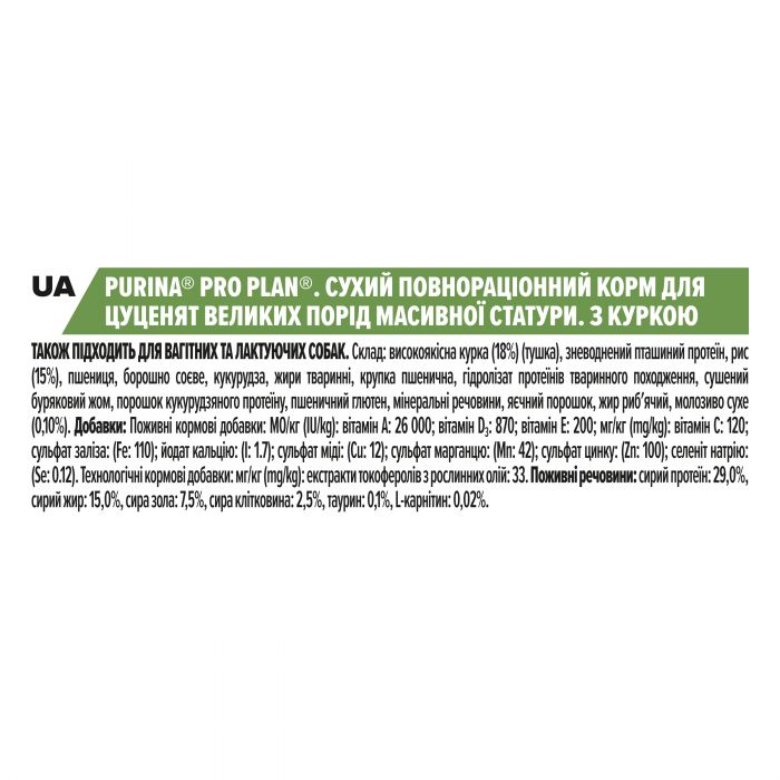 Сухий корм для цуценят PRO PLAN Large Robust Puppy Healthy Start великих порід з куркою 12 кг