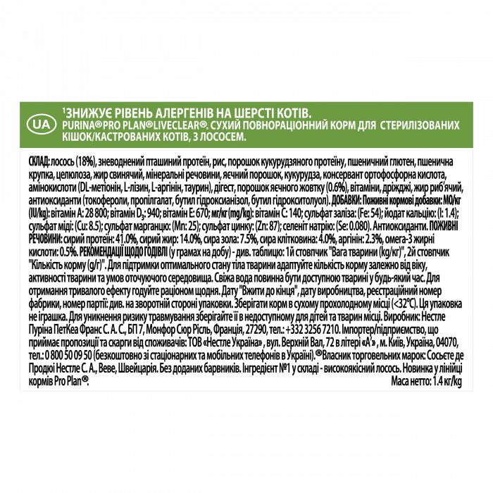Сухий корм для котів  PRO PLAN LiveClear Sterilised Adult 1+ для зменшення алергенів на шерсті та після стерилізації з лососем 1,4 кг