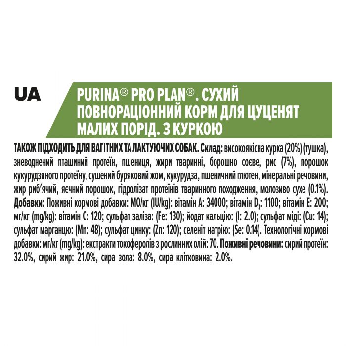 Сухий корм для цуценят PRO PLAN Small & Mini Puppy Healthy Start дрібних порід з куркою та рисом 7 кг
