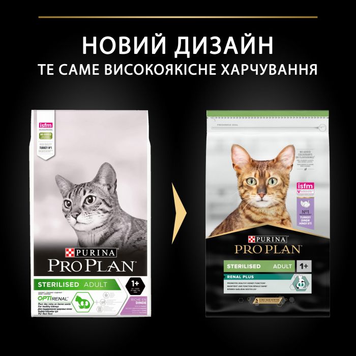 Сухий корм для котів  PRO PLAN Sterilised Adult 1+ Renal Plus після стерилізації з індичкою 10 кг