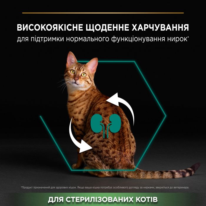 Сухий корм для котів  PRO PLAN Sterilised Adult 1+ Renal Plus після стерилізації з індичкою 1,5 кг