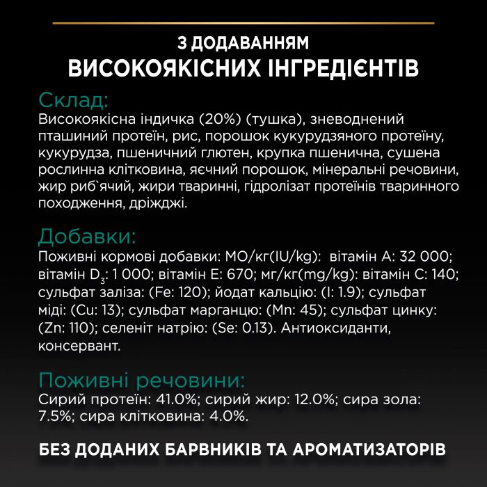 Сухий корм для котів  PRO PLAN Sterilised Adult 1+ Renal Plus після стерилізації з індичкою 1,5 кг
