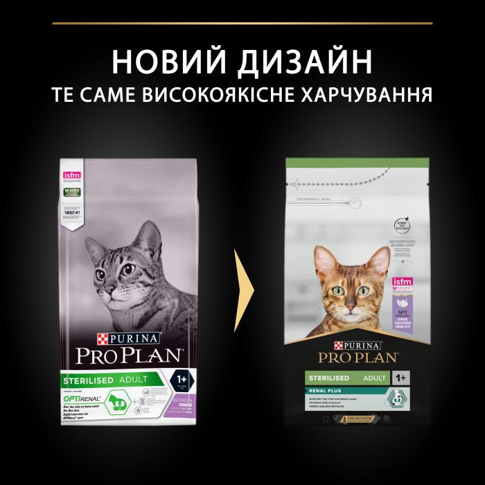 Сухий корм для котів  PRO PLAN Sterilised Adult 1+ Renal Plus після стерилізації з індичкою 1,5 кг