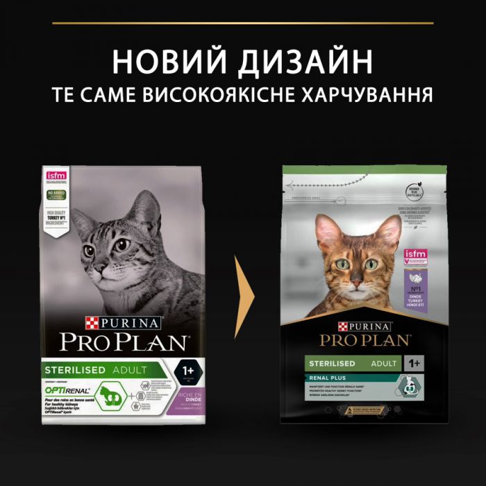 Сухий корм для котів  PRO PLAN Sterilised Adult 1+ Renal Plus після стерилізації з індичкою 3 кг