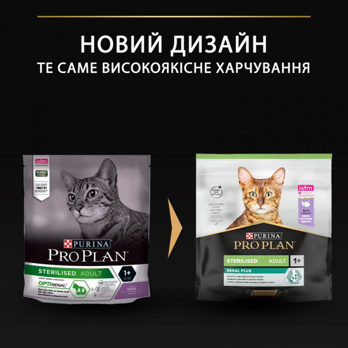 Сухий корм для котів  PRO PLAN Sterilised Adult 1+ Renal Plus  після стерилізації з індичкою 400 г