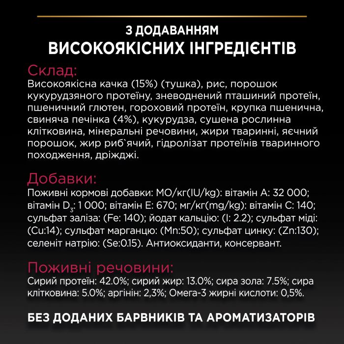 Сухий корм для котів  PRO PLAN Sterilised Adult 1+ Savoury Duo після стерилізації з качкою та печінкою 10 кг