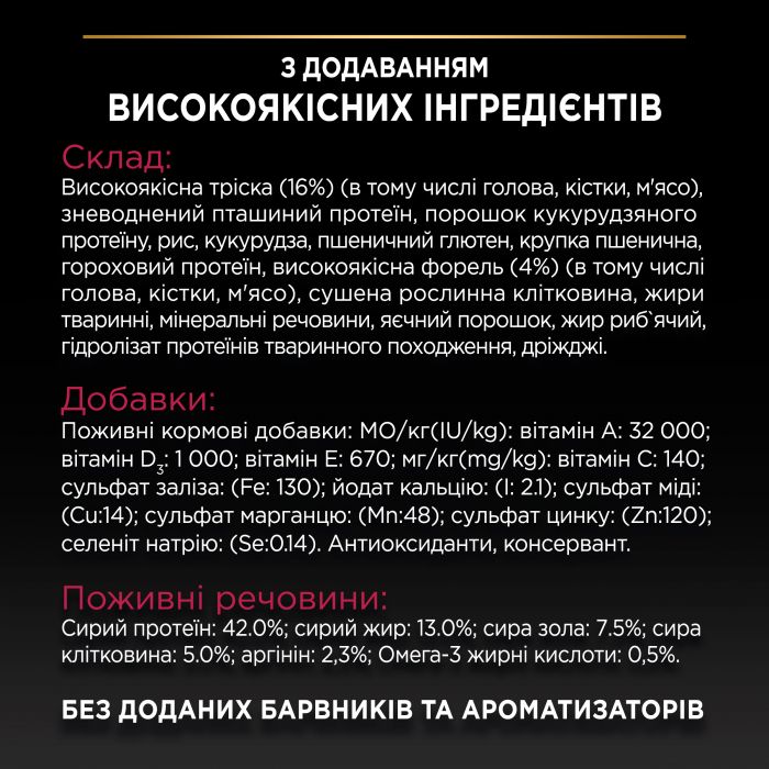 Сухой корм для кошек PRO PLAN Sterilised Adult 1+ Savoury Duo после стерилизации с треской и форелью 1,5 кг