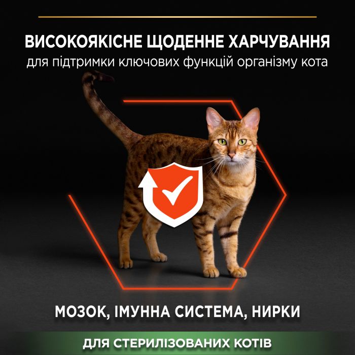 Сухой корм для кошек PRO PLAN Sterilised Adult 1+ Vital Functions после стерилизации с лососем 1,5 кг