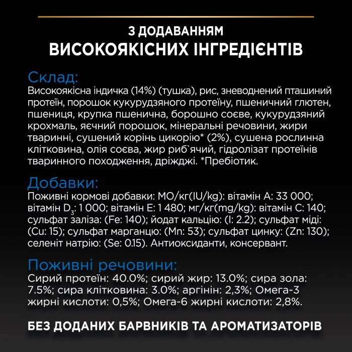 Сухий корм для котів  PRO PLAN Sterilised Senior 7+ Longevis після стерилізації з індичкою 1,5 кг
