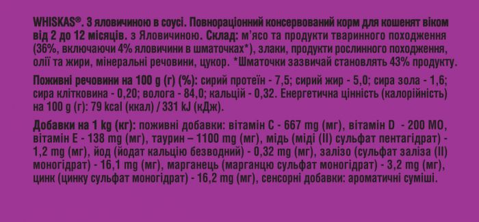 Упаковка вологого корму Whiskas Junior з яловичина в соусі 28 шт. * 85 г