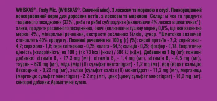 Упаковка вологого корму Whiskas TestyMix з лососем морква 28 шт. * 85 г