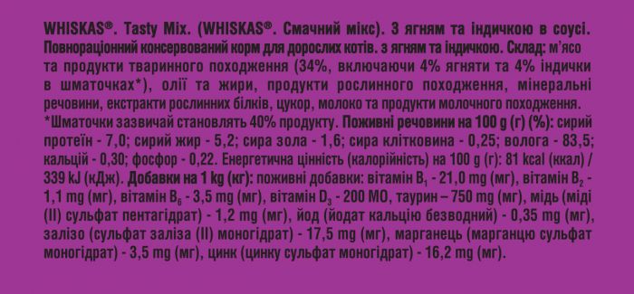 Упаковка вологого корму Whiskas TestyMix з ягня індичкою 28 шт. * 85 г